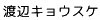 �n�ӃL���E�X�P